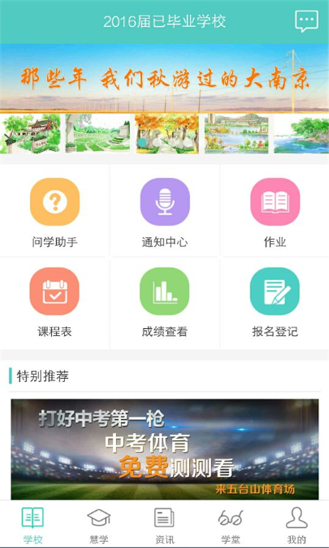 
问学家长端