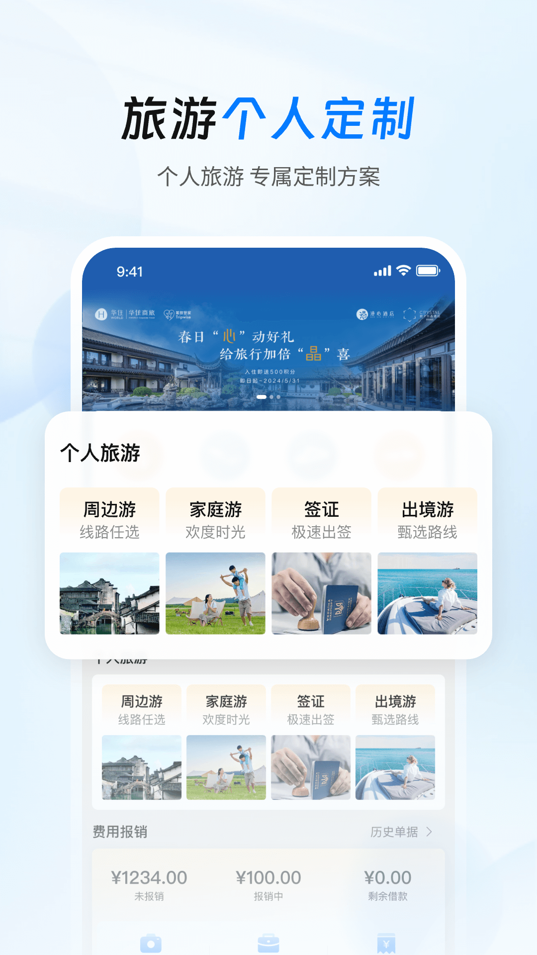 
思客差旅管家app