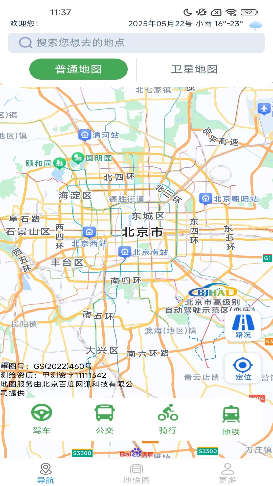 
棋韵智享极速导航app