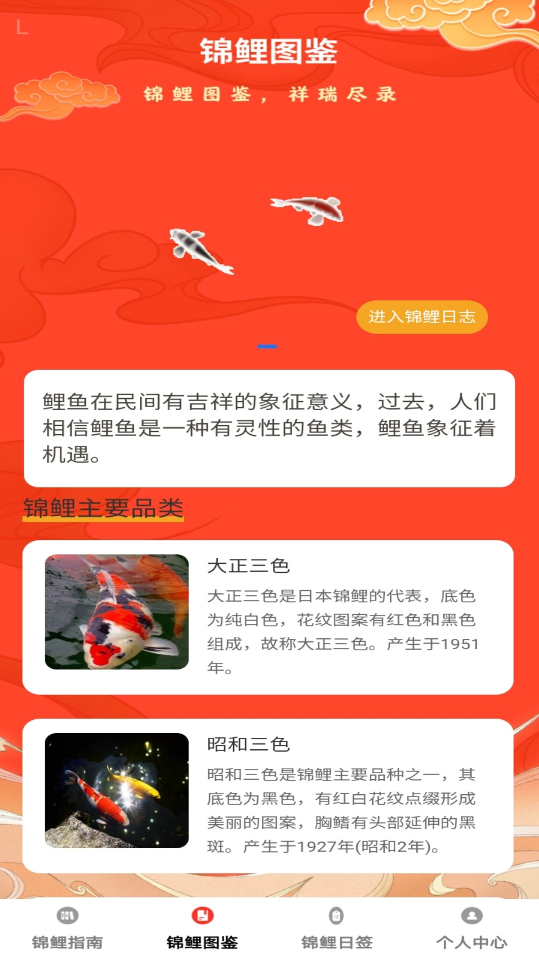 
锦鲤呈祥app