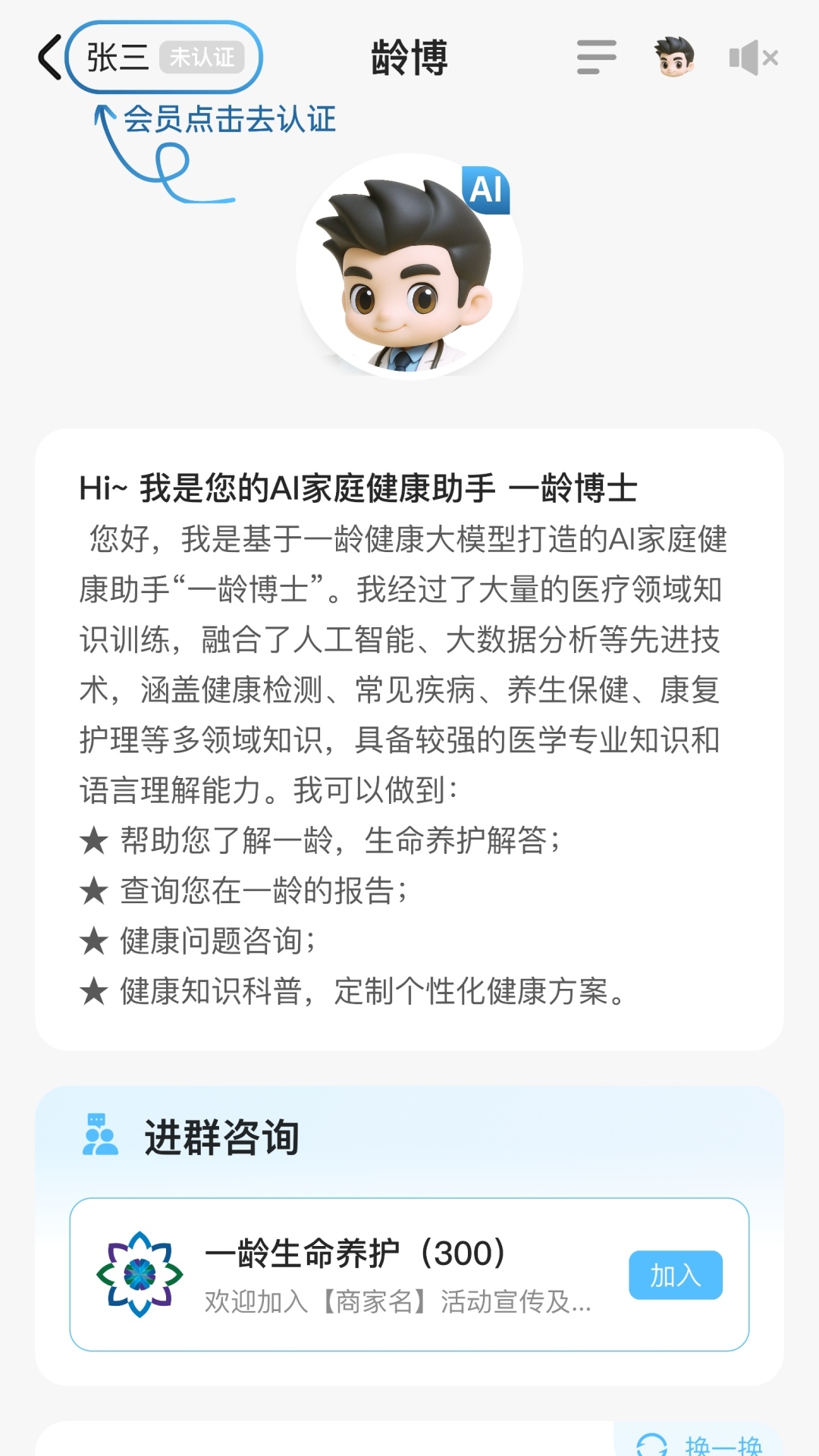 
一龄博士app