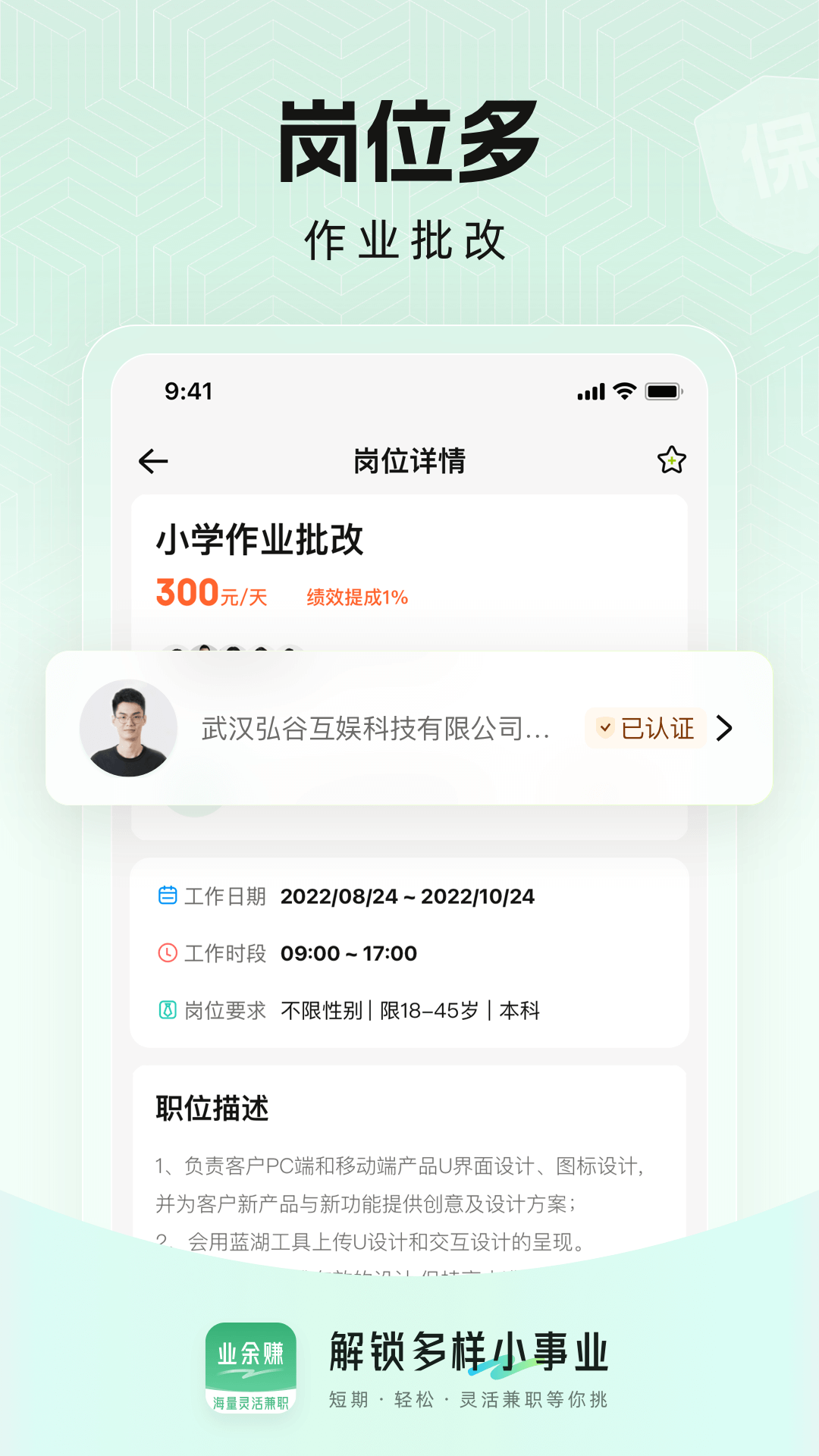 
业余赚兼职app