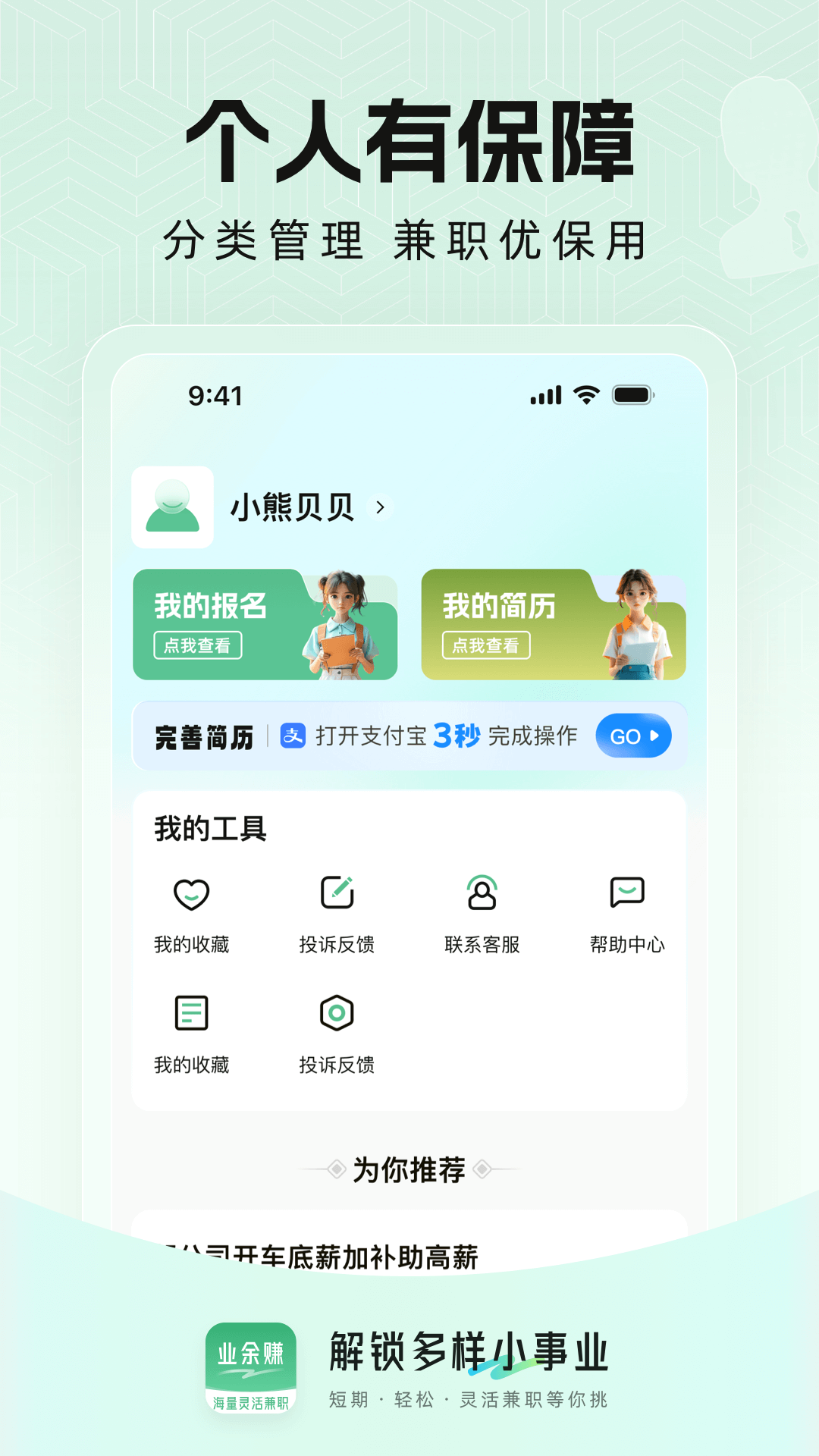 
业余赚兼职app