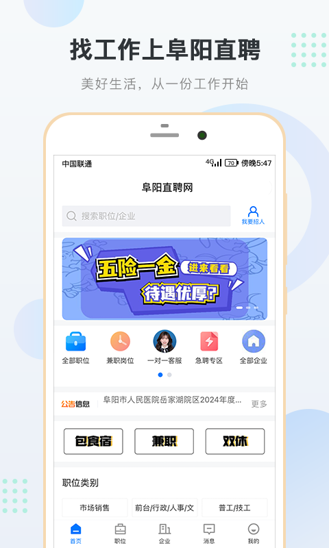 
阜阳直聘网app