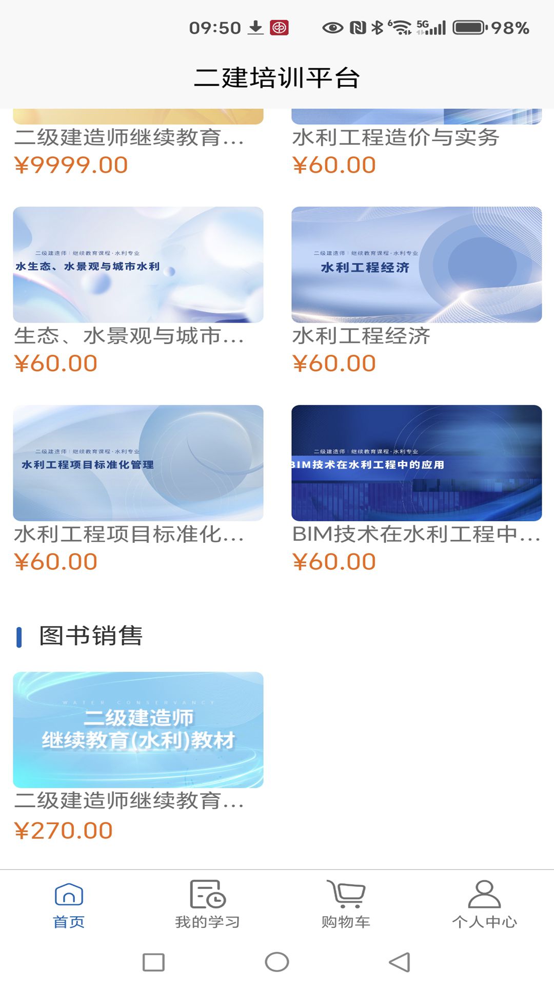 
二建培训平台app