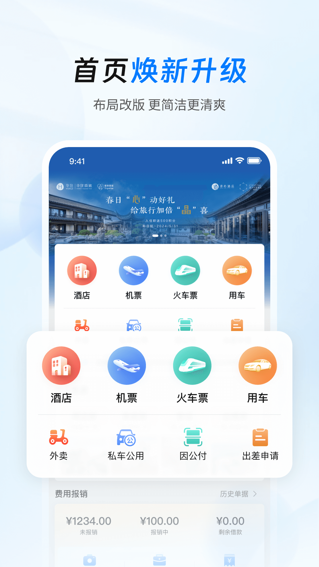 
思客差旅管家app