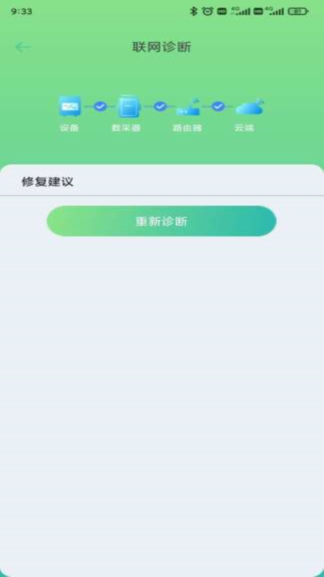 
益邦智联app