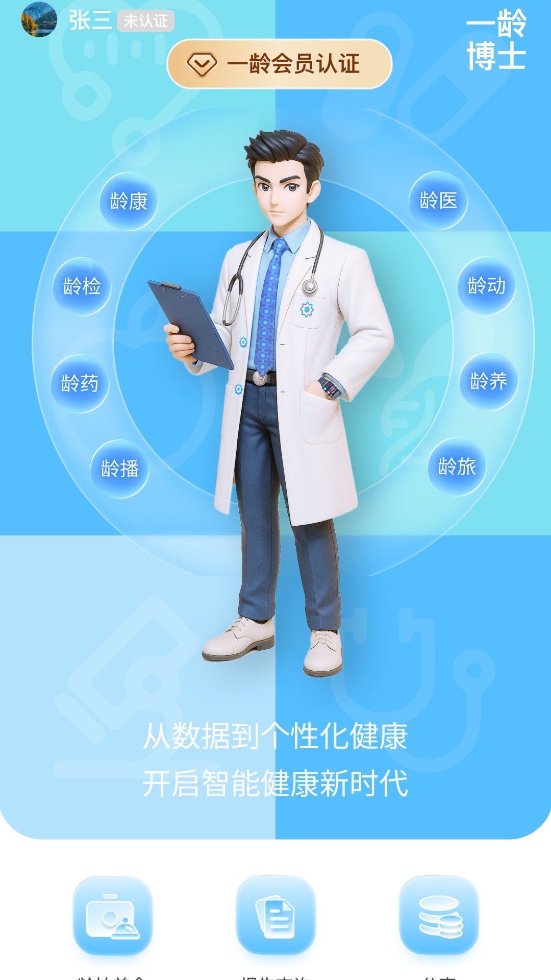 
一龄博士app