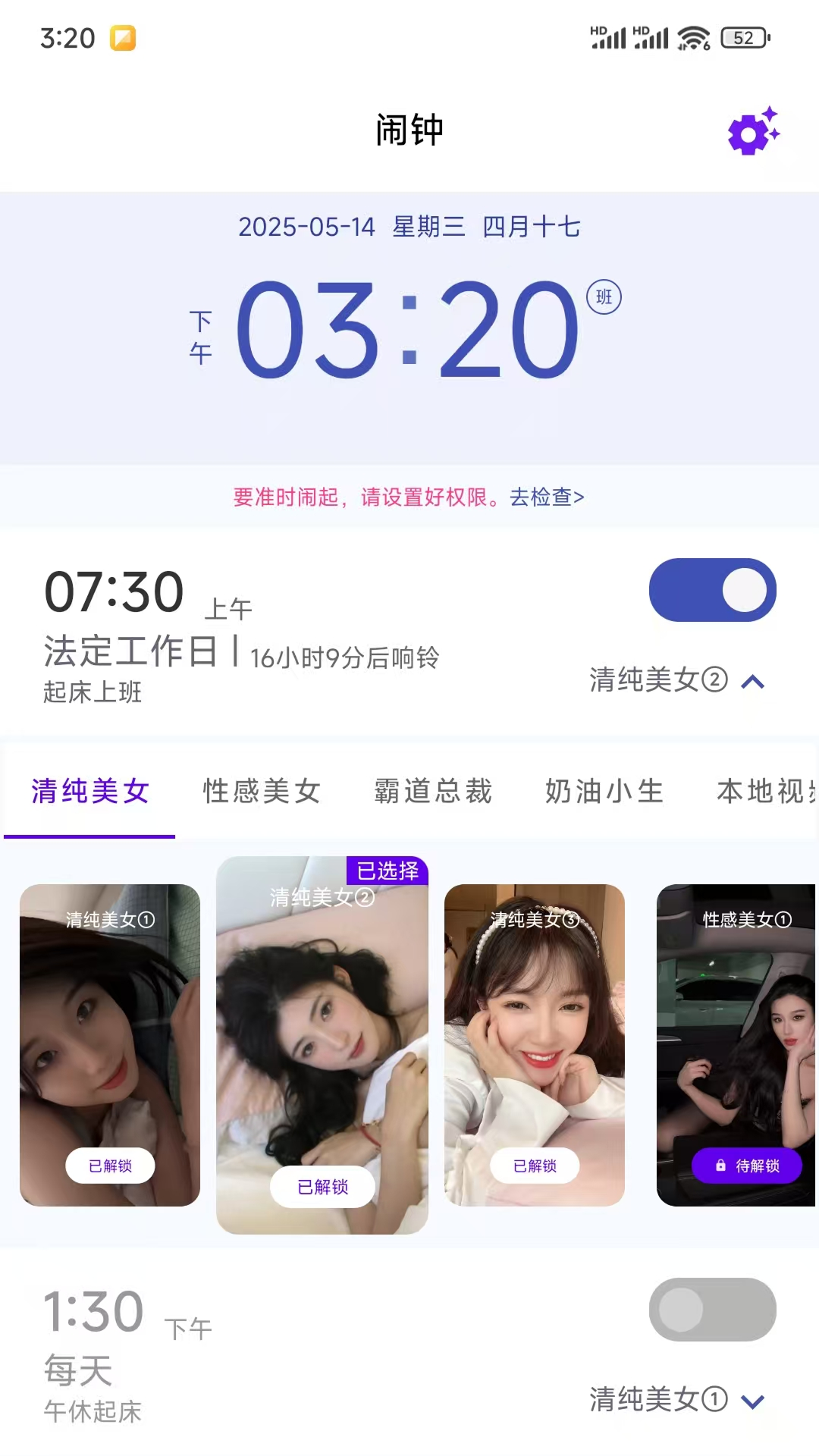 
AI视频闹钟软件app