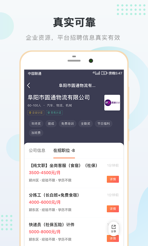 
阜阳直聘网app