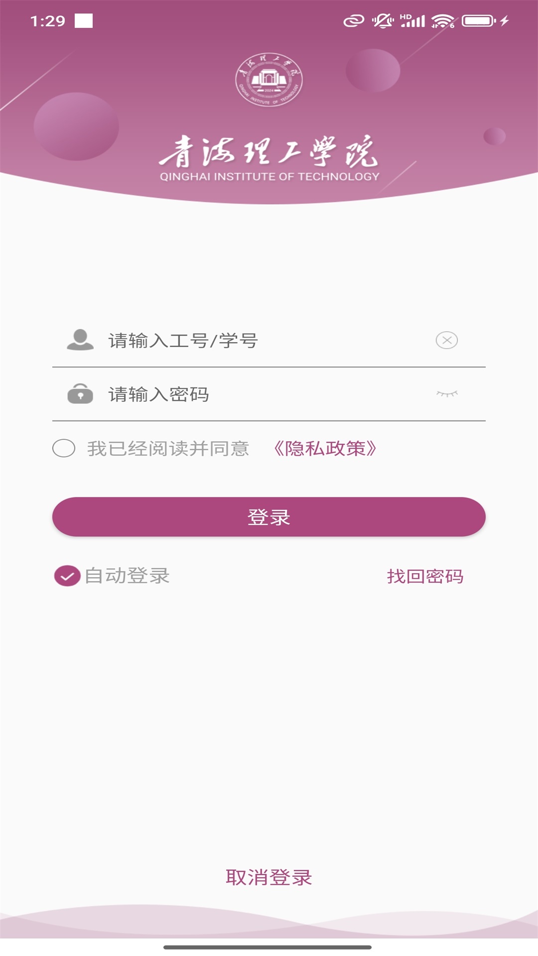 
青海理工app