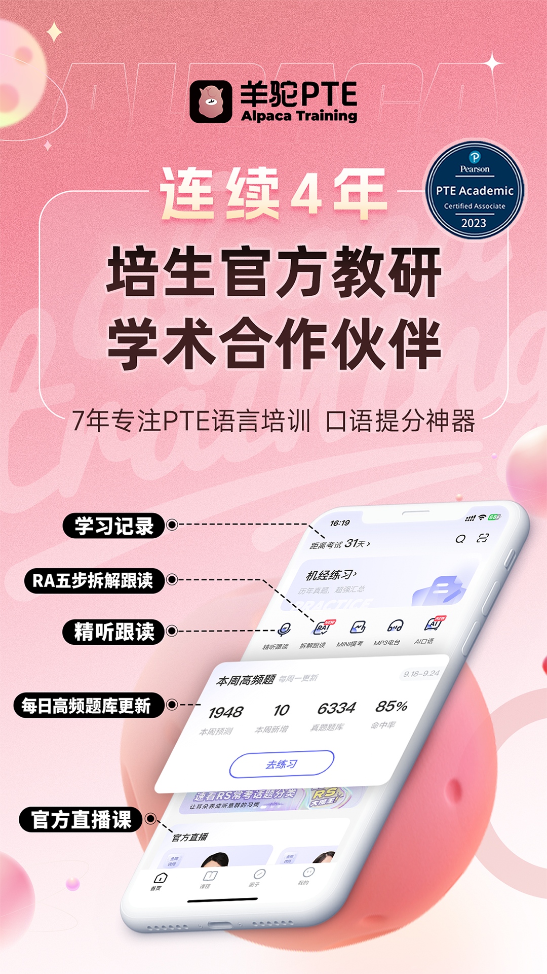 
羊驼PTE app