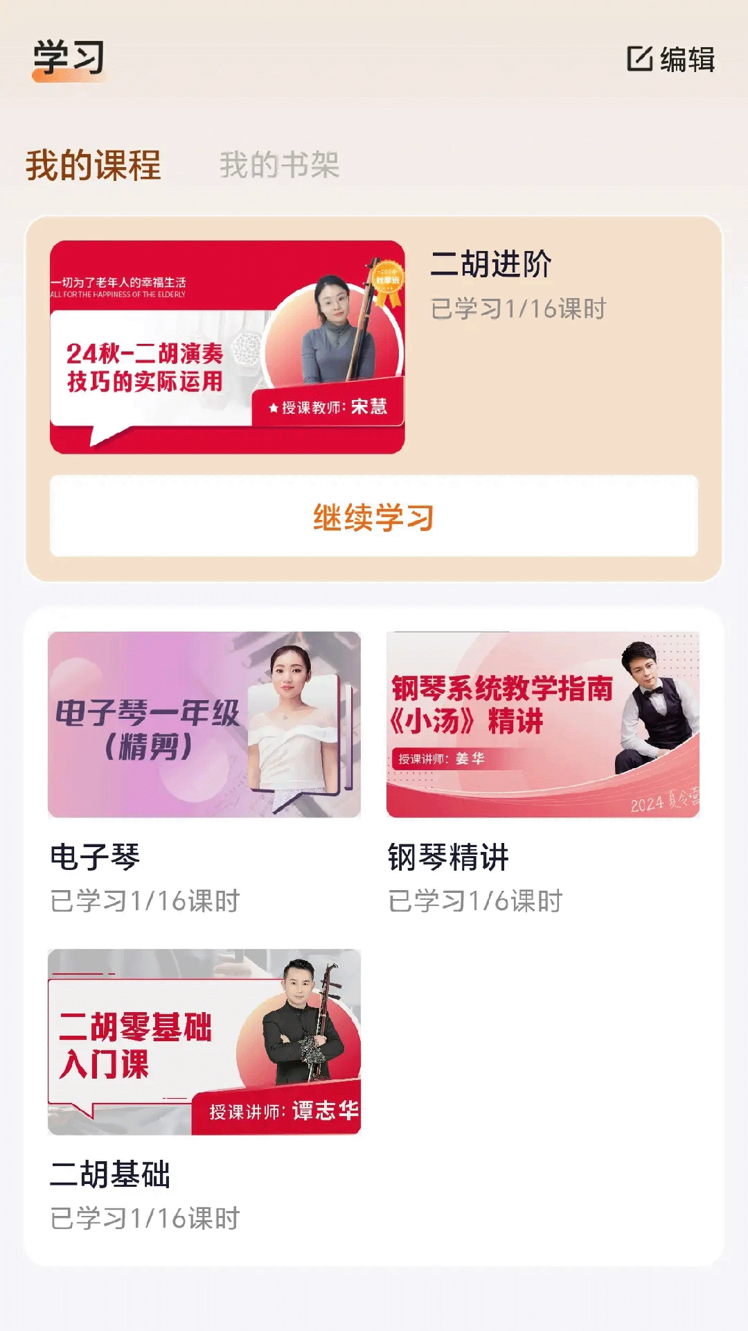 
青橙器乐学习网app