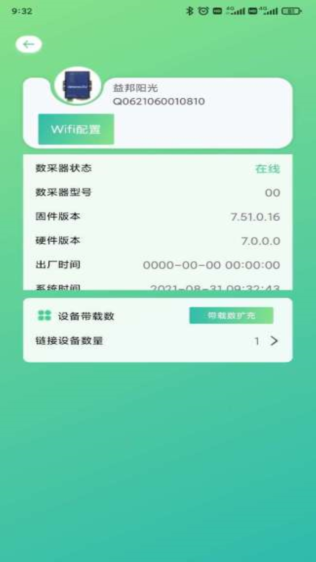 
益邦智联app