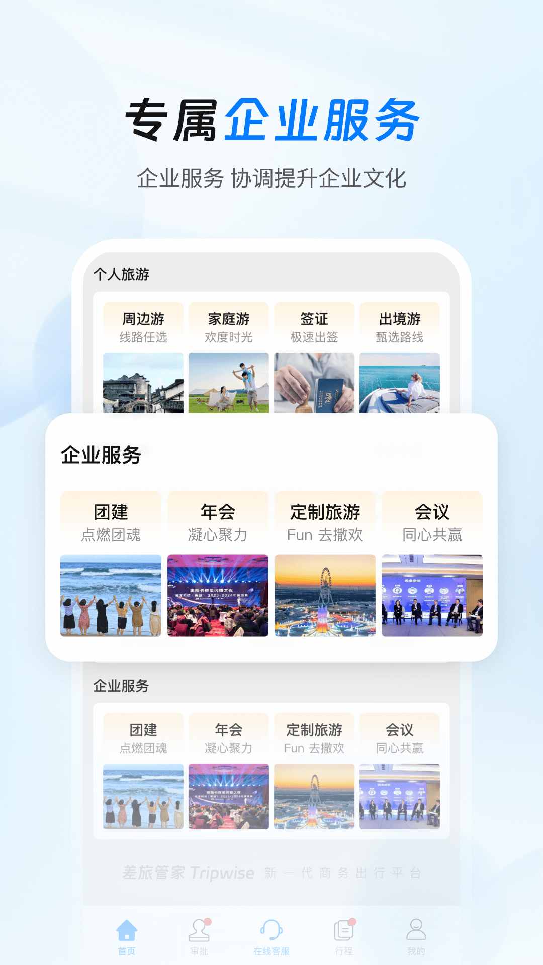 
思客差旅管家app