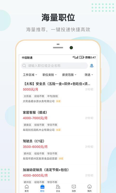 
阜阳直聘网app