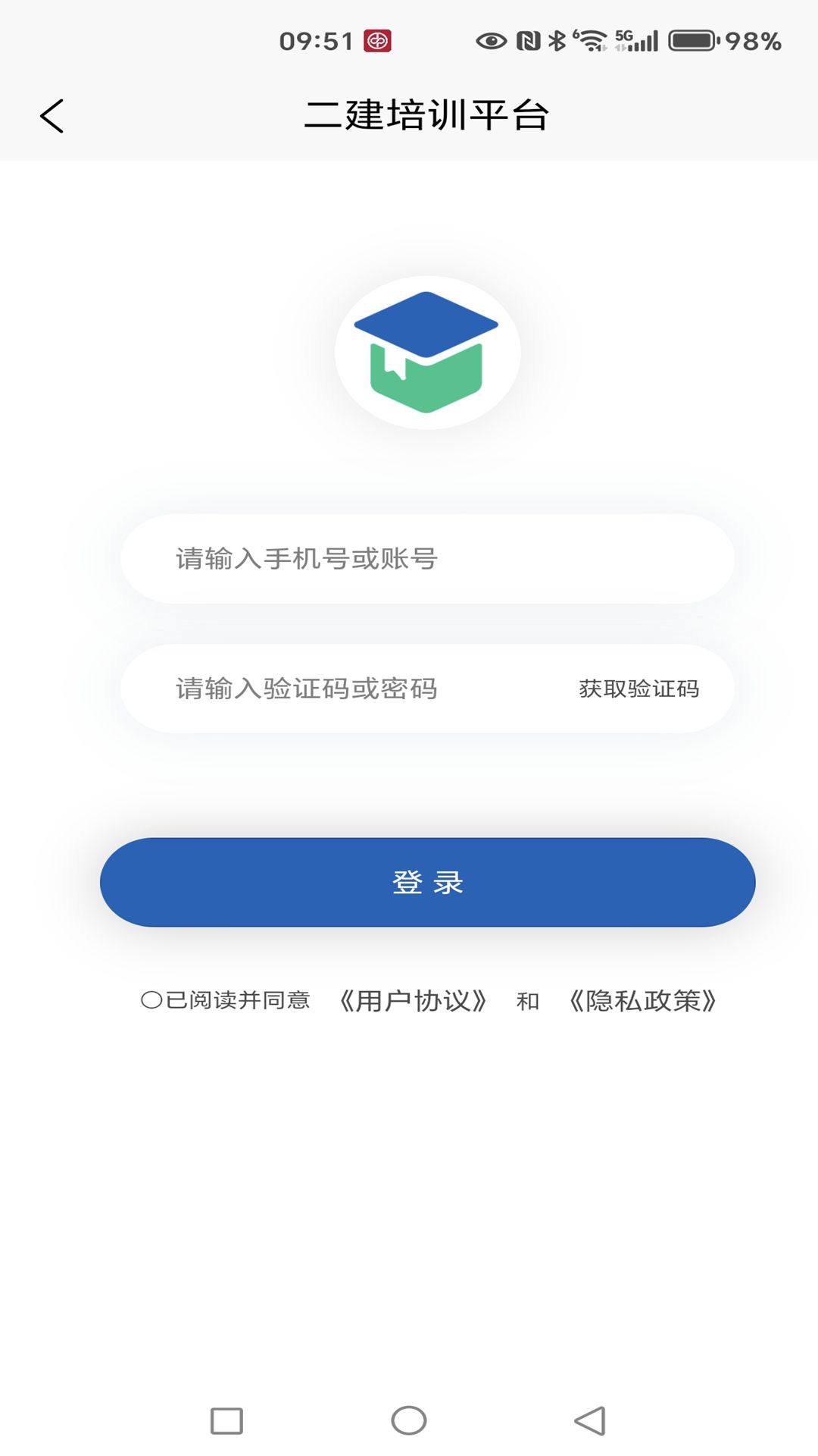 
二建培训平台app