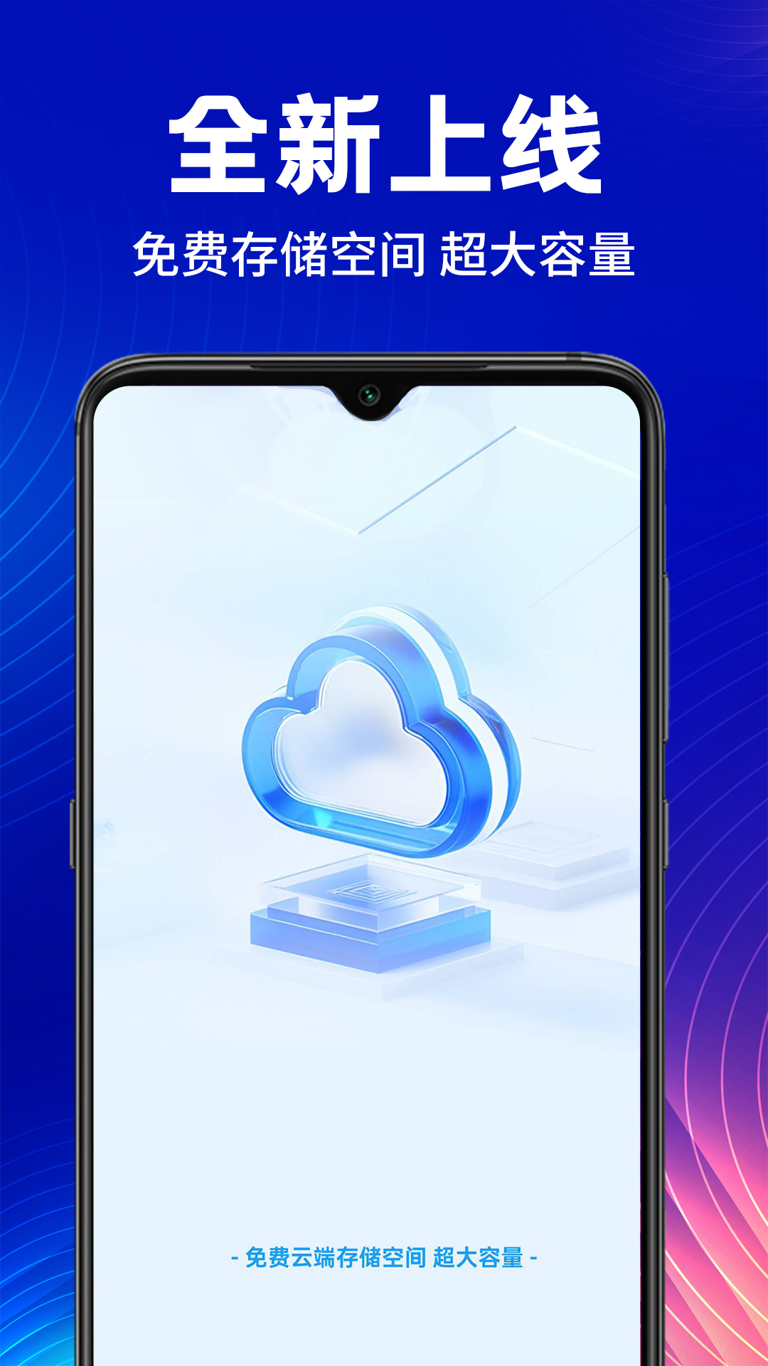 
手机云盘网盘app