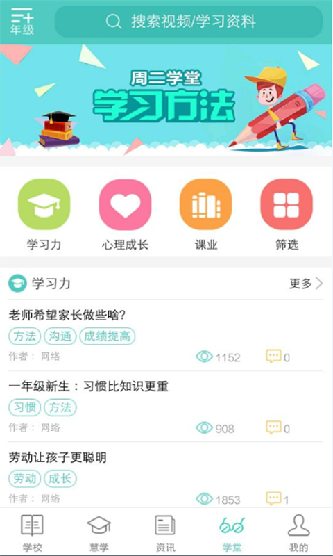 
问学家长端