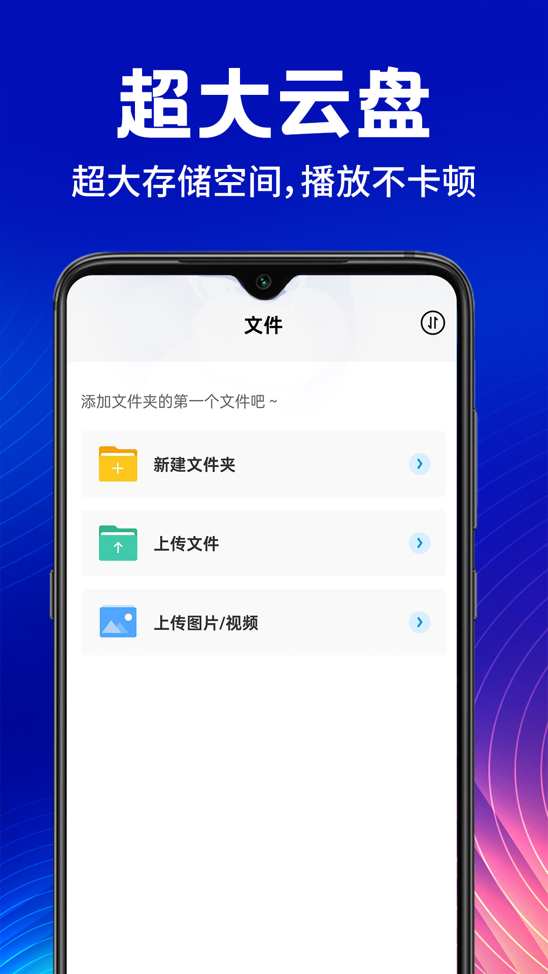 
手机云盘网盘app