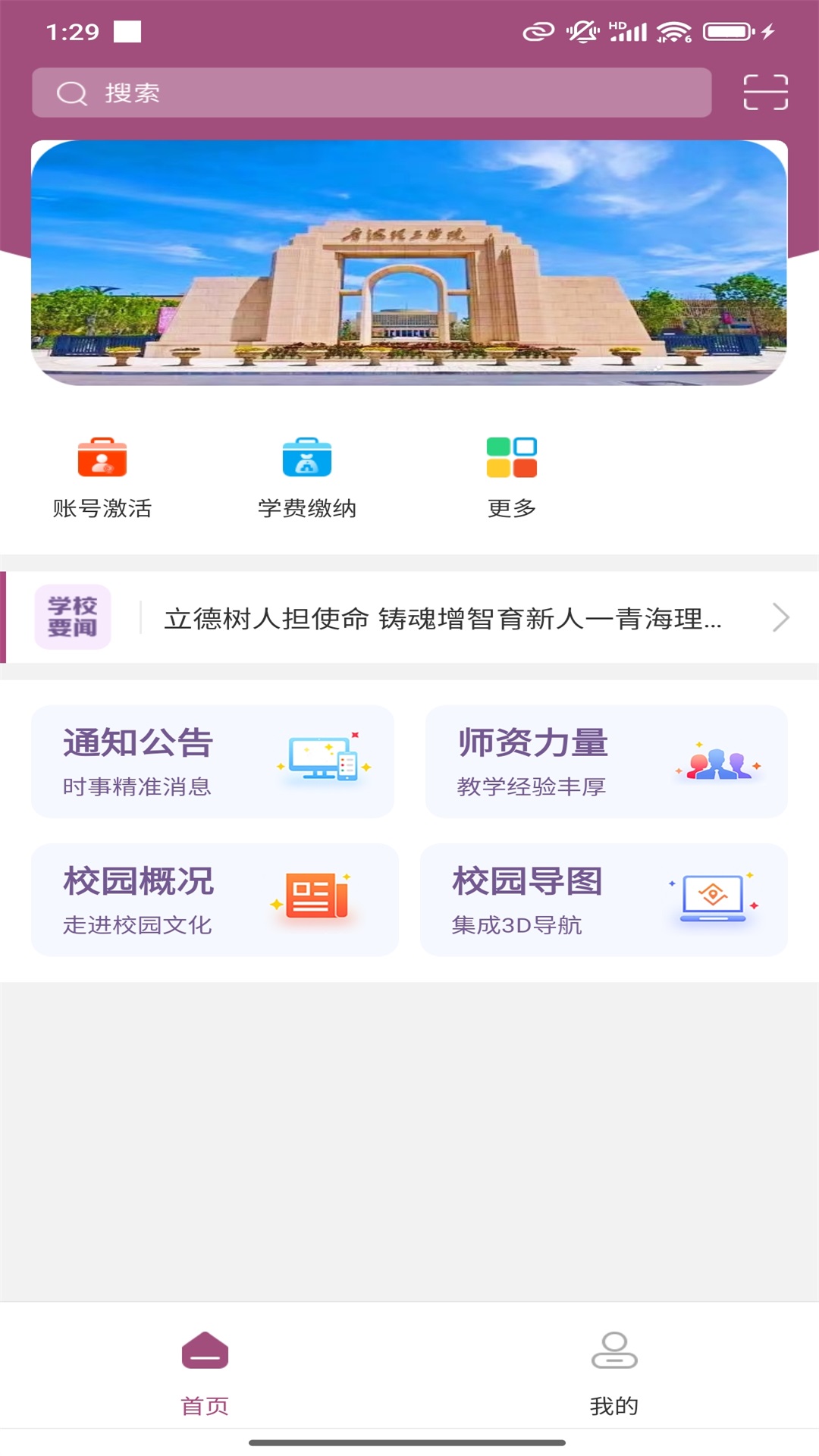 
青海理工app