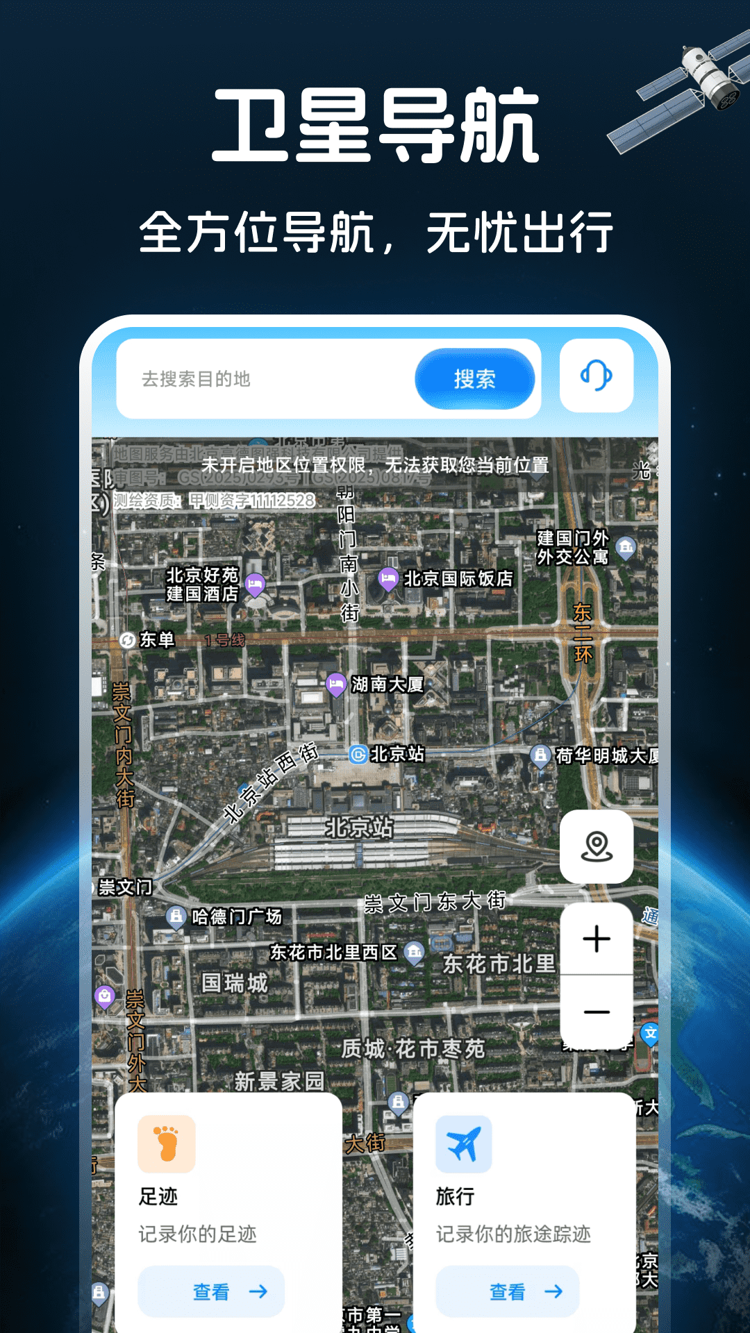 
金牌免费卫星导航