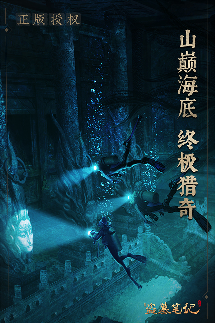 
新盗墓笔记手游