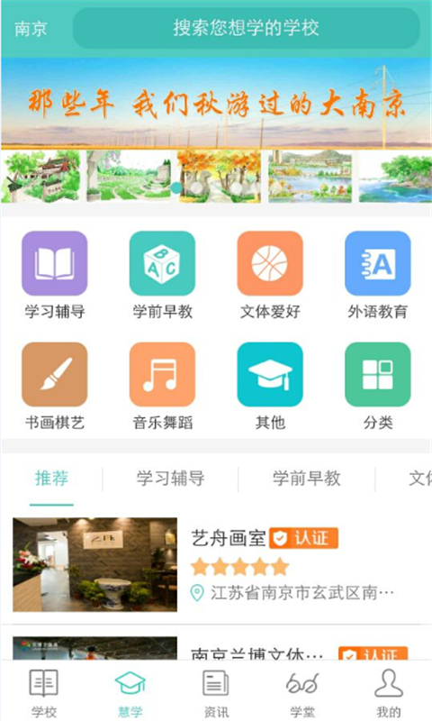 
问学家长端