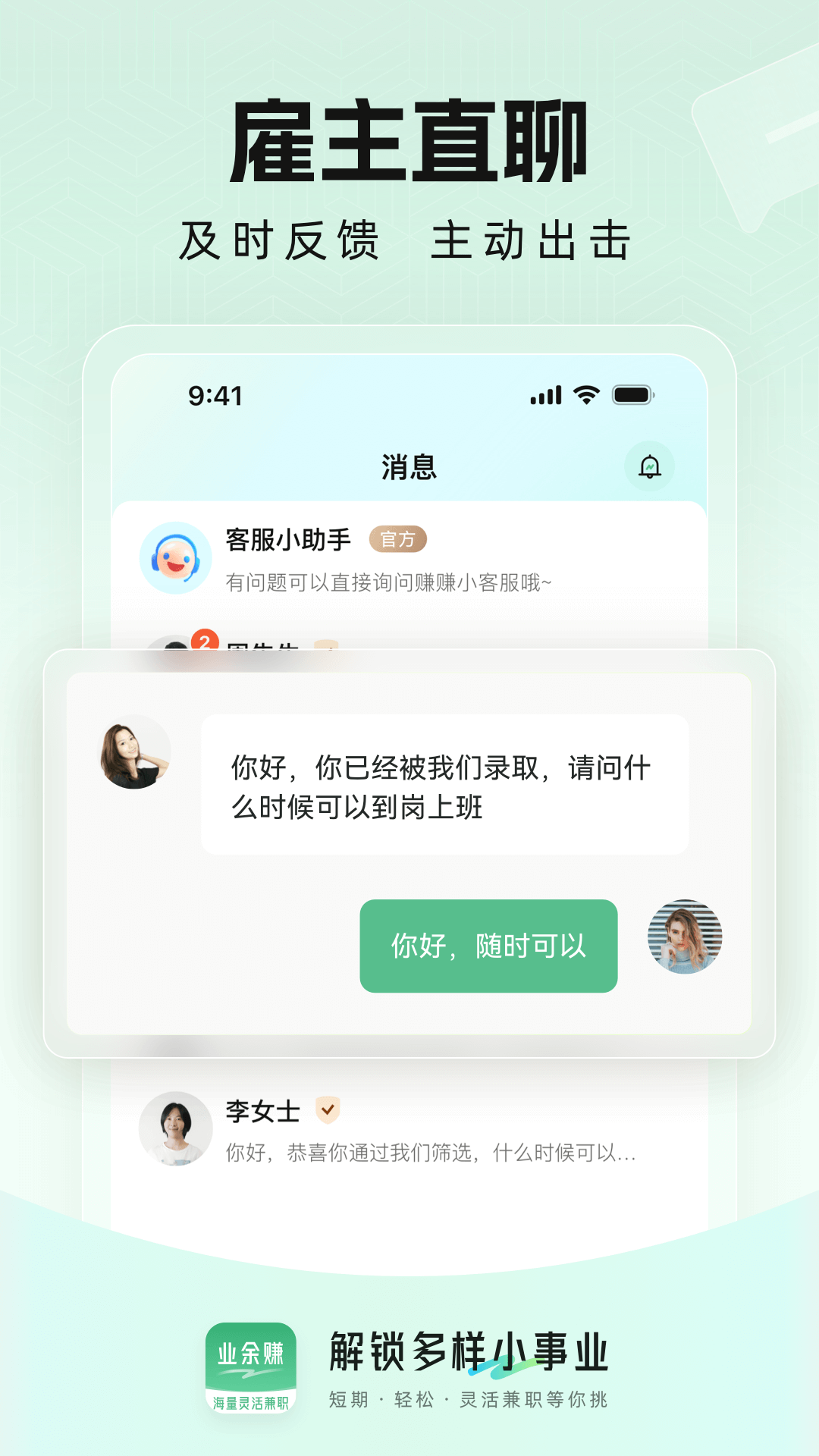 
业余赚兼职app