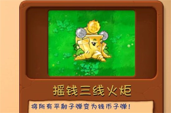 植物大战僵尸融合版 2.8.2版本(图14)