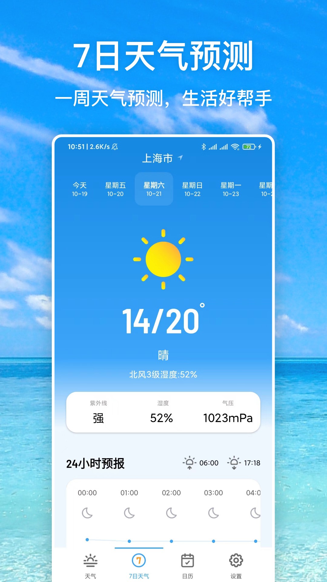 天气星(图1)