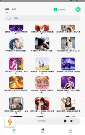 
小橘音乐 app官方入口