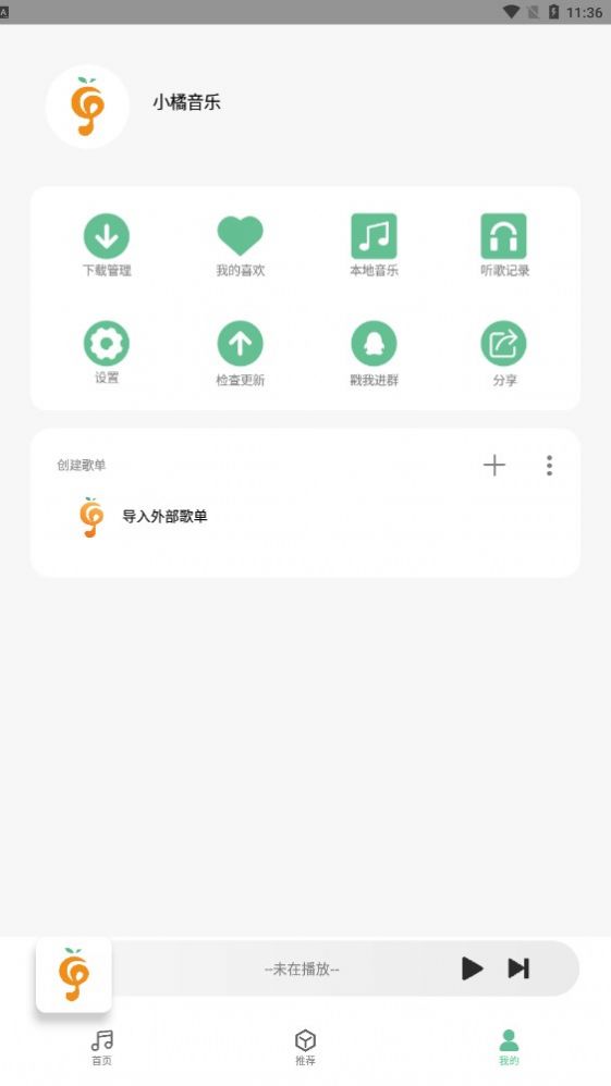 
小橘音乐 app官方入口