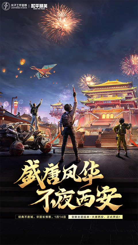 
和平精英云游戏 最新版2025