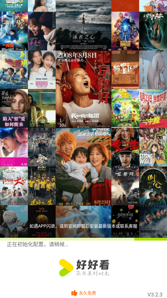 
好好看 app电视版