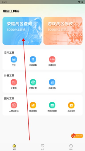 悟空工具箱 下载vip永久版(图1)