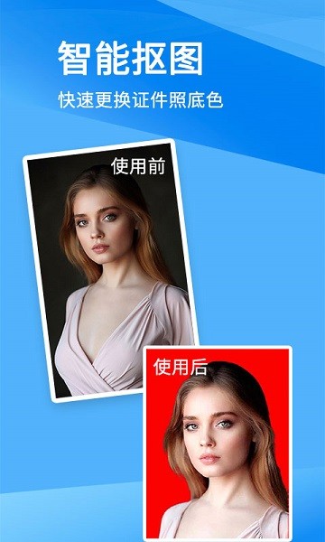 
证件照美化大师