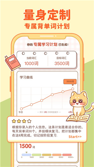 喵喵单词 app官方最新版本(图1)