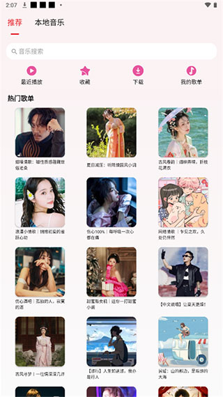 
潮音乐 app官方正版