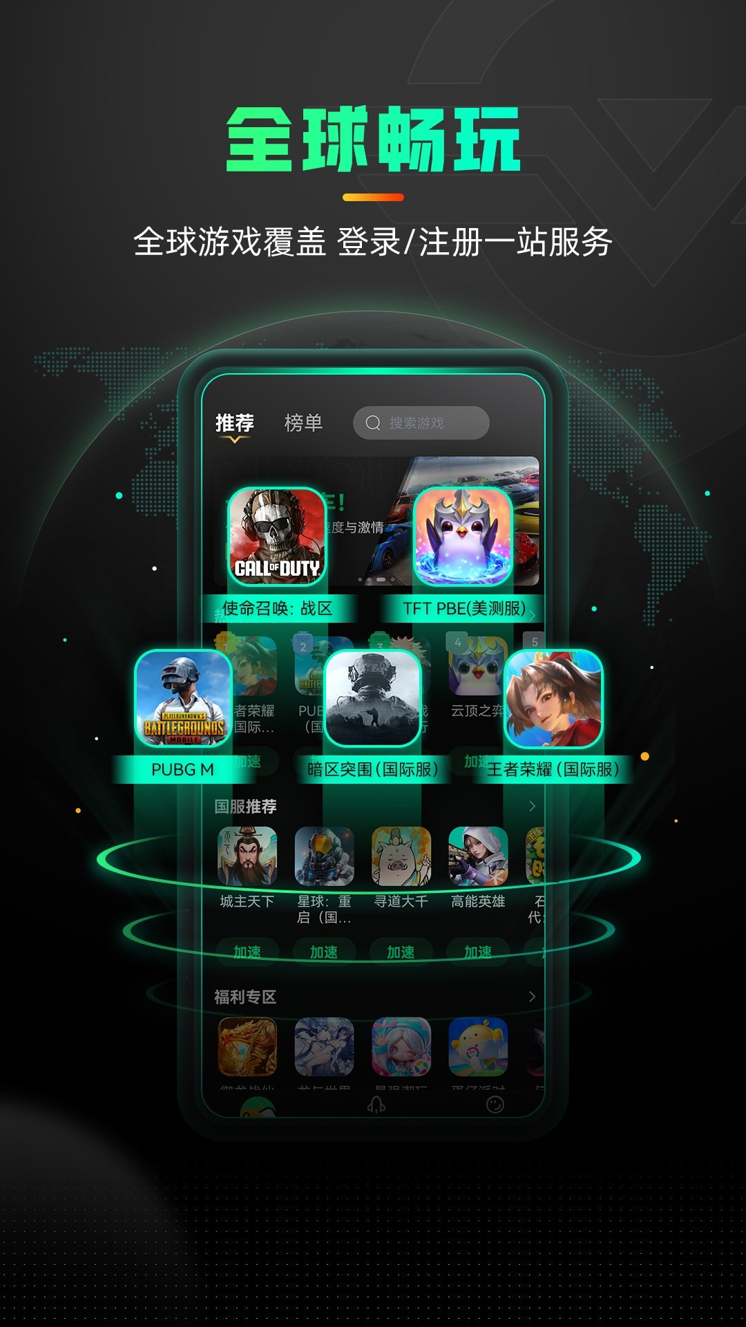 
奇游手游加速器 2025官方正版