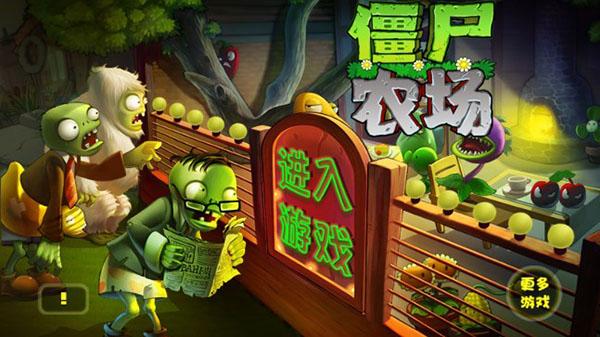 
僵尸农场 汉化版