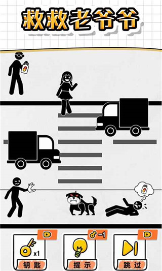 
画线救救火柴人4