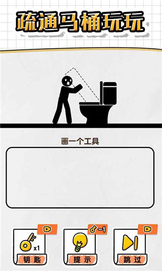 
画线救救火柴人4