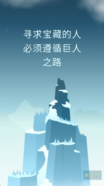 
巨人之路 中文版