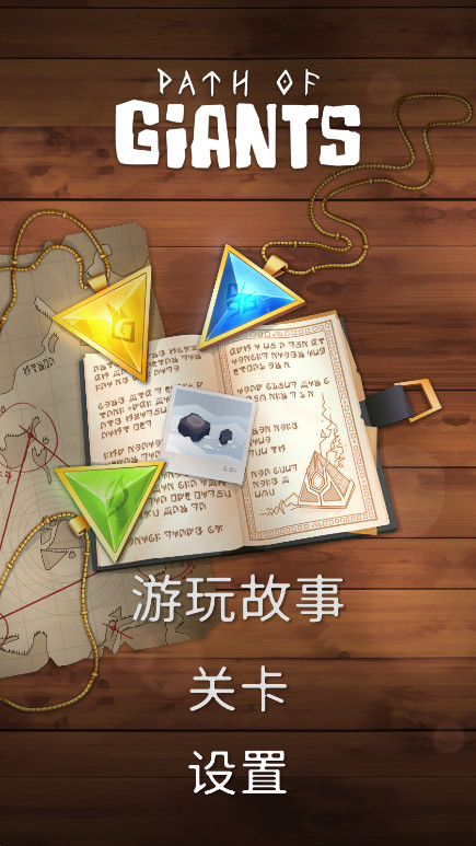 
巨人之路 中文版