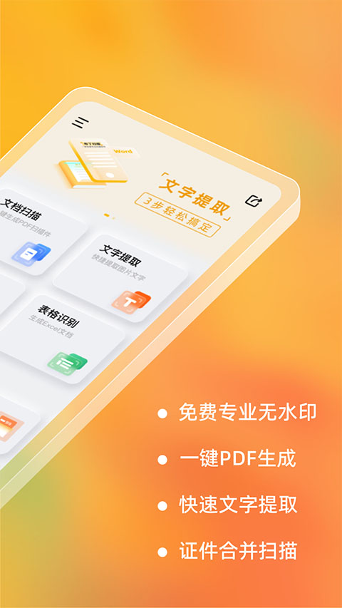 
布丁扫描 app官方版