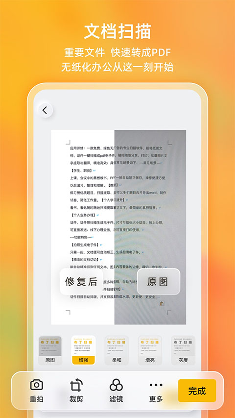 
布丁扫描 app官方版
