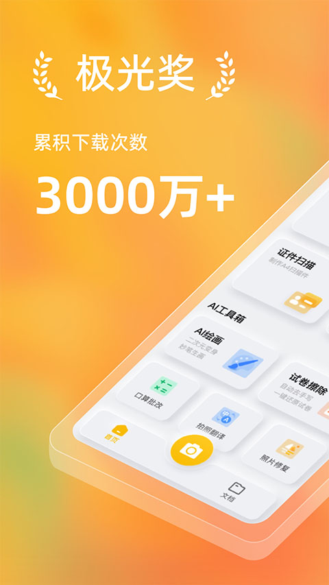 
布丁扫描 app官方版