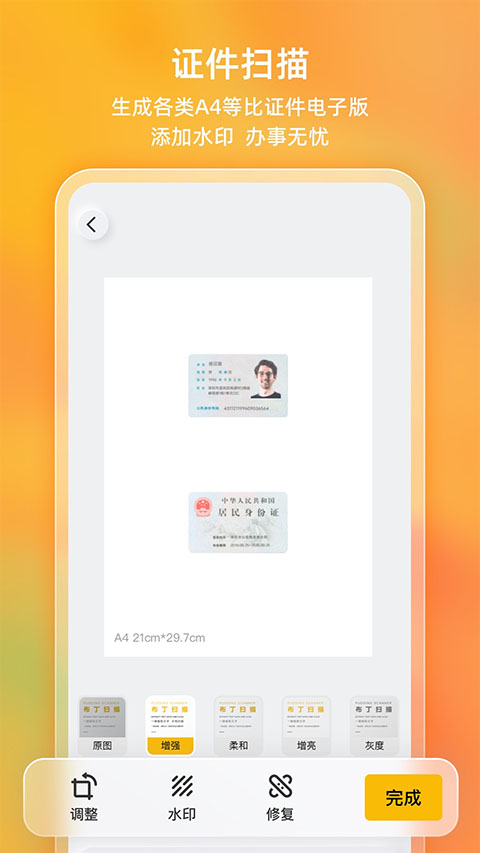 
布丁扫描 app官方版