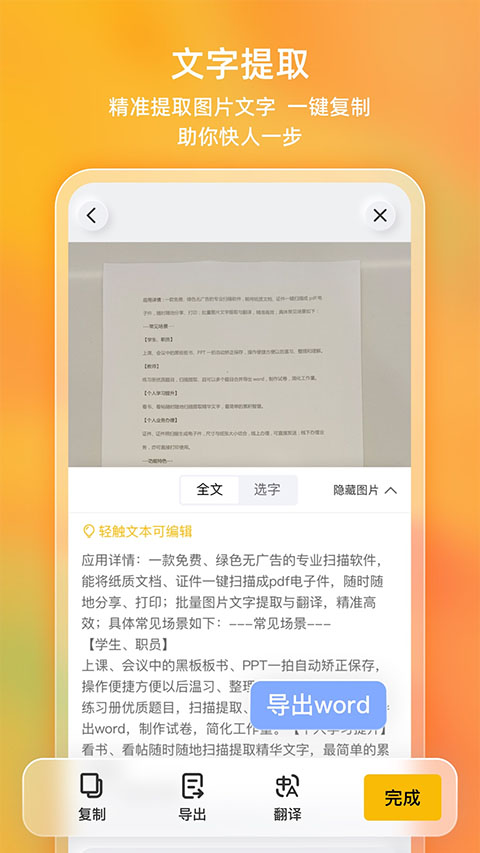 
布丁扫描 app官方版